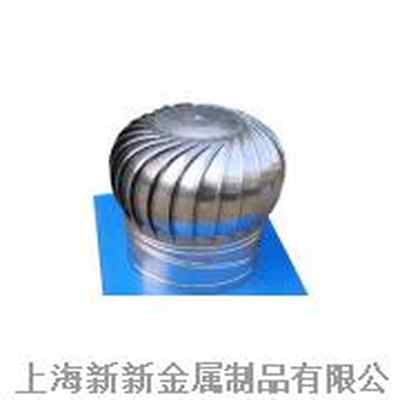 無動力排風機 新新無動力通風器